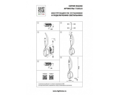 Купить Бра Lightstar 733517| VIVID-LIGHT.RU