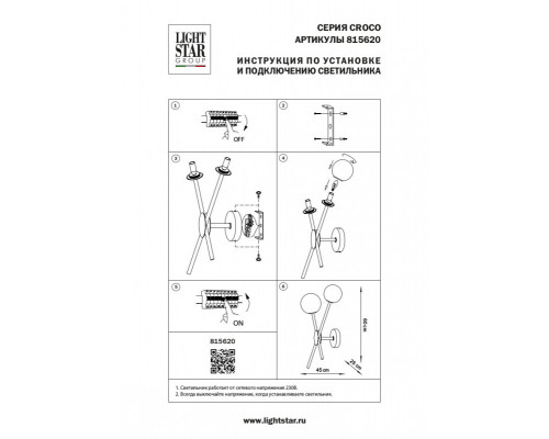 Оформить заказ Бра Lightstar 815620| VIVID-LIGHT.RU