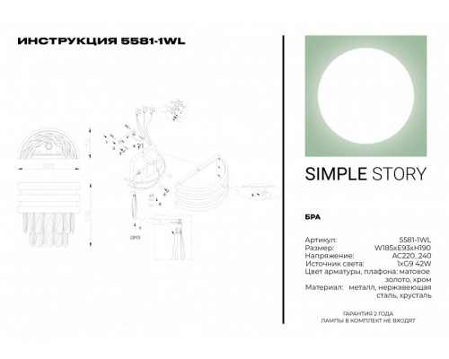 Заказать Бра Simple Story 5581-1WL| VIVID-LIGHT.RU