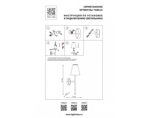 Сделать заказ Бра Lightstar 758614| VIVID-LIGHT.RU
