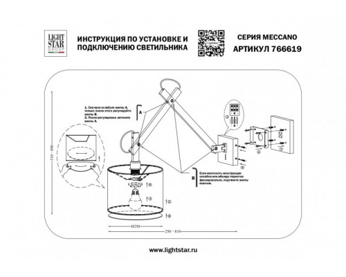 Оформить заказ Бра Lightstar 766619| VIVID-LIGHT.RU