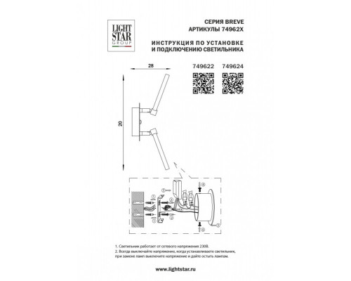 Сделать заказ Бра Lightstar 749624| VIVID-LIGHT.RU
