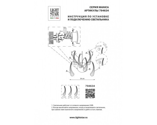 Сделать заказ Бра Lightstar 794634| VIVID-LIGHT.RU