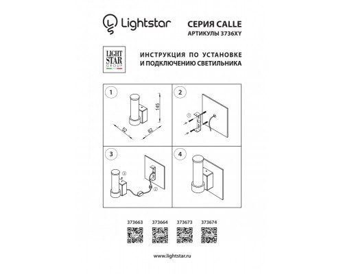 Сделать заказ Бра Lightstar 373674| VIVID-LIGHT.RU