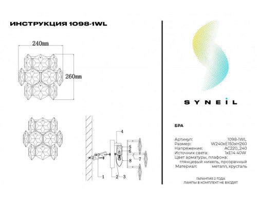 Купить Бра SYNEIL 1098-1WL| VIVID-LIGHT.RU