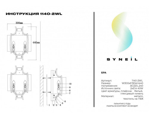 Заказать Бра SYNEIL 1140-2WL| VIVID-LIGHT.RU