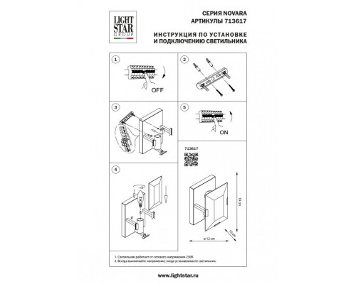 Сделать заказ Бра Lightstar 713617| VIVID-LIGHT.RU