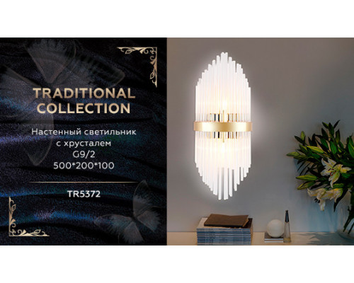 Оформить заказ Бра Ambrella Light TR5372| VIVID-LIGHT.RU