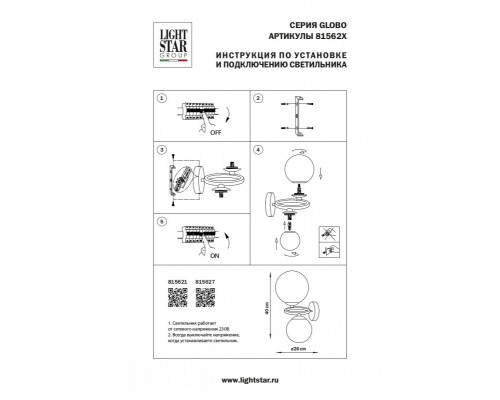 Оформить заказ Бра Lightstar 815621| VIVID-LIGHT.RU