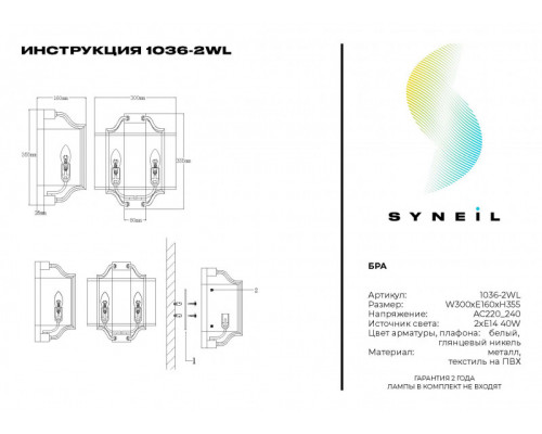 Купить Бра SYNEIL 1036-2WL| VIVID-LIGHT.RU