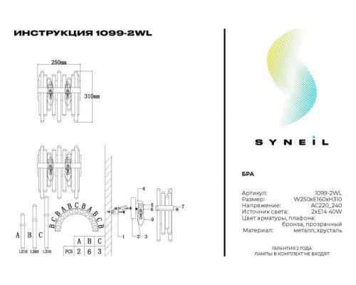 Заказать Бра SYNEIL 1099-2WL| VIVID-LIGHT.RU