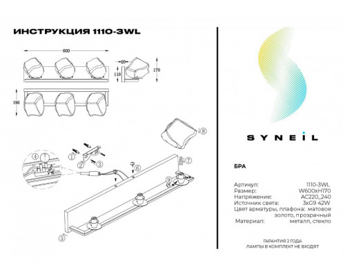 Сделать заказ Бра SYNEIL 1110-3WL| VIVID-LIGHT.RU