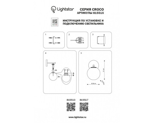 Сделать заказ Бра Lightstar 815513| VIVID-LIGHT.RU