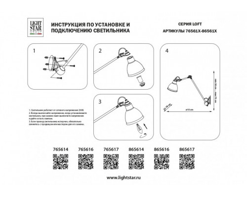 Купить Бра Lightstar 865617| VIVID-LIGHT.RU