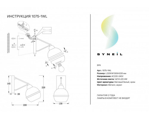Оформить заказ Бра SYNEIL 1075-1WL| VIVID-LIGHT.RU