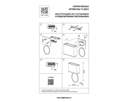 Сделать заказ Бра Lightstar 713623| VIVID-LIGHT.RU