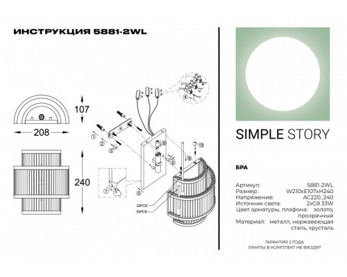 Сделать заказ Бра Simple Story 5881-2WL| VIVID-LIGHT.RU