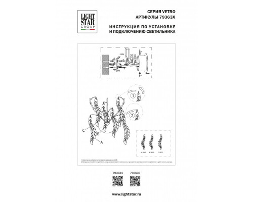 Оформить заказ Бра Lightstar 793634| VIVID-LIGHT.RU