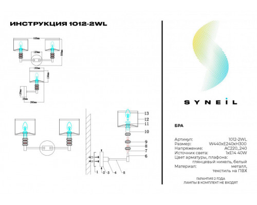 Оформить заказ Бра SYNEIL 1012-2WL| VIVID-LIGHT.RU