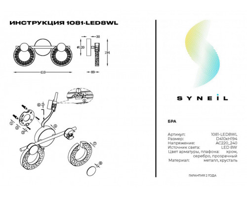 Купить Бра SYNEIL 1081-LED8WL| VIVID-LIGHT.RU