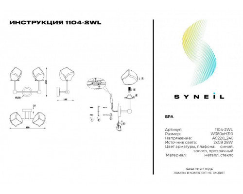 Заказать Бра SYNEIL 1104-2WL| VIVID-LIGHT.RU