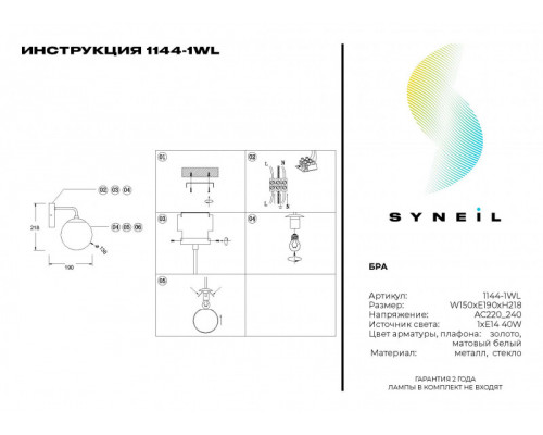 Оформить заказ Бра SYNEIL 1144-1WL| VIVID-LIGHT.RU