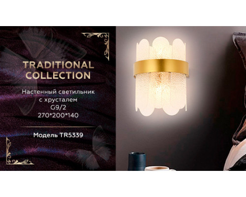 Оформить заказ Бра Ambrella Light TR5339| VIVID-LIGHT.RU