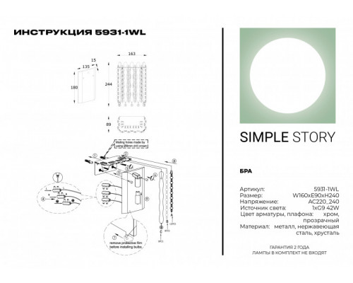 Заказать Бра Simple Story 5931-1WL| VIVID-LIGHT.RU