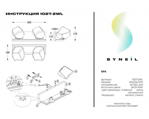 Сделать заказ Бра SYNEIL 1027-2WL| VIVID-LIGHT.RU