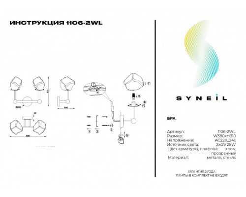 Сделать заказ Бра SYNEIL 1106-2WL| VIVID-LIGHT.RU