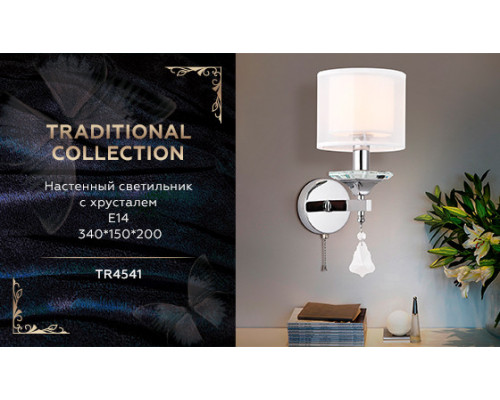 Купить Бра Ambrella Light TR4541| VIVID-LIGHT.RU