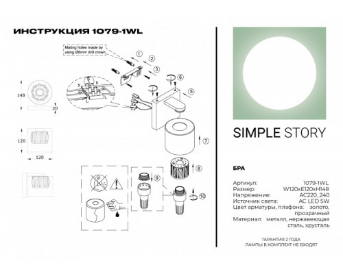 Купить Бра Simple Story 1079-1WL| VIVID-LIGHT.RU