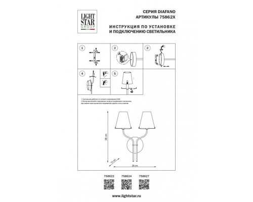 Купить Бра Lightstar 758624| VIVID-LIGHT.RU