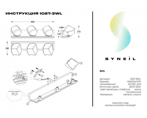 Сделать заказ Бра SYNEIL 1027-3WL| VIVID-LIGHT.RU