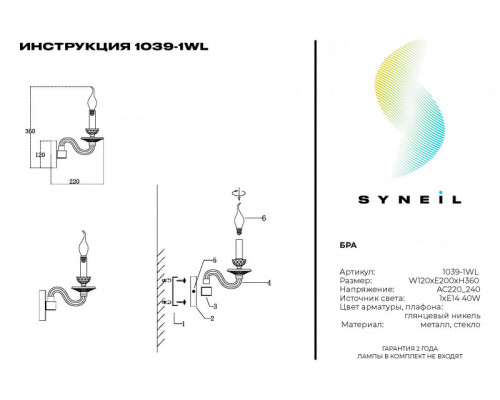 Оформить заказ Бра SYNEIL 1039-1WL| VIVID-LIGHT.RU