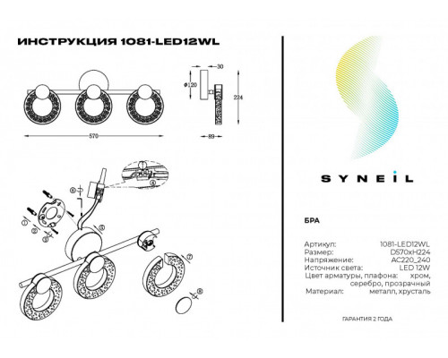Оформить заказ Бра SYNEIL 1081-LED12WL| VIVID-LIGHT.RU