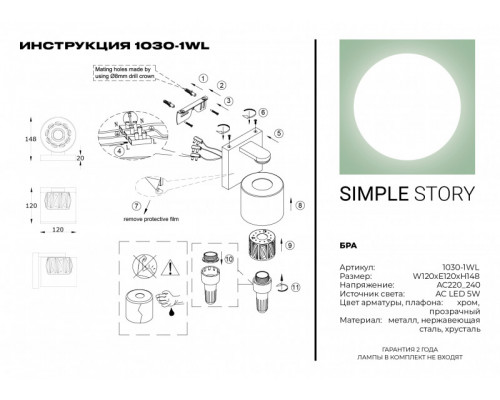 Сделать заказ Бра Simple Story 1030-1WL| VIVID-LIGHT.RU