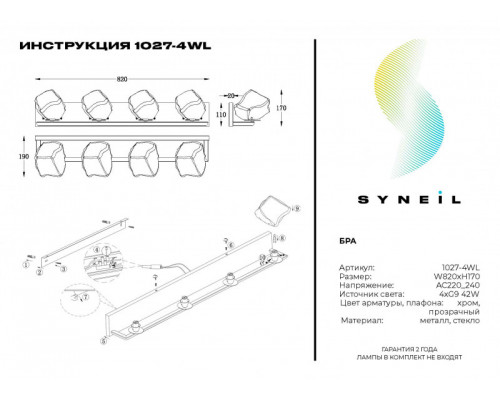 Оформить заказ Бра SYNEIL 1027-4WL| VIVID-LIGHT.RU