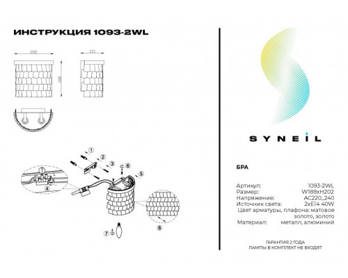 Купить Бра SYNEIL 1093-2WL| VIVID-LIGHT.RU