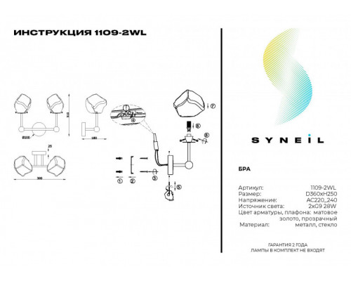 Заказать Бра SYNEIL 1109-2WL| VIVID-LIGHT.RU