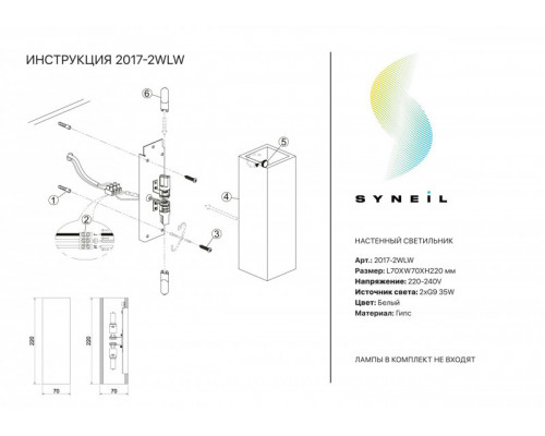 Сделать заказ Бра SYNEIL 2017-2WLW| VIVID-LIGHT.RU