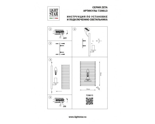 Оформить заказ Бра Lightstar 728613| VIVID-LIGHT.RU