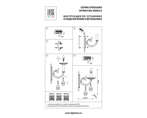 Купить Бра Lightstar 694612| VIVID-LIGHT.RU