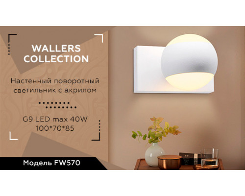 Сделать заказ Бра Ambrella Light FW570| VIVID-LIGHT.RU