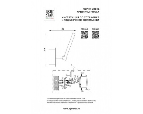Оформить заказ Бра Lightstar 749612| VIVID-LIGHT.RU
