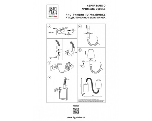 Купить Бра 760616 Lightstar| VIVID-LIGHT.RU