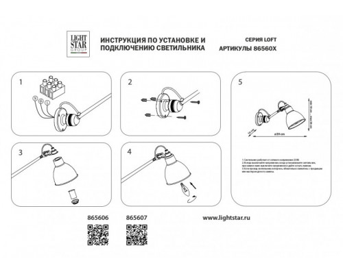 Заказать Бра Lightstar 865606| VIVID-LIGHT.RU