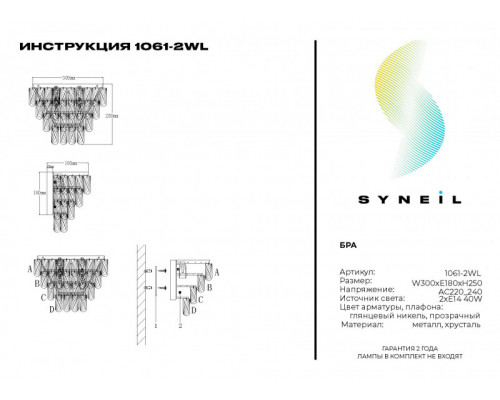 Сделать заказ Бра SYNEIL 1061-2WL| VIVID-LIGHT.RU