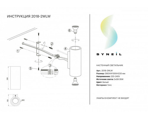 Купить Бра SYNEIL 2018-2WLW| VIVID-LIGHT.RU