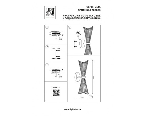 Заказать Бра Lightstar 728623| VIVID-LIGHT.RU